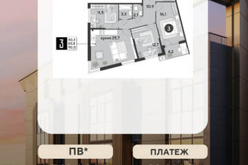 3-к квартира, 90 м², 2/18 эт.