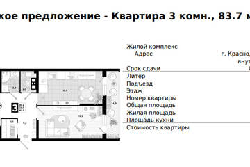 3-к квартира, 83,7 м², 3/16 эт.