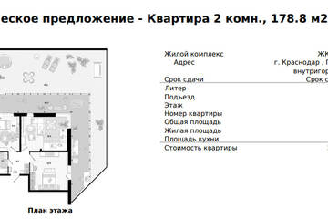 2-к квартира, 178,8 м², 2/16 эт.