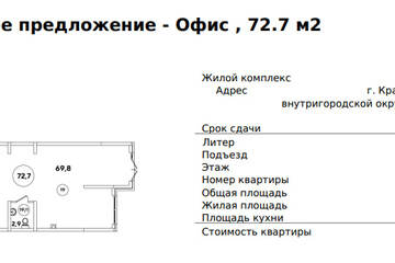 Помещение своб.назн., 72,7 м², 1/15 эт.