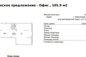 Офис, 105,9 м², 1/16 эт.
