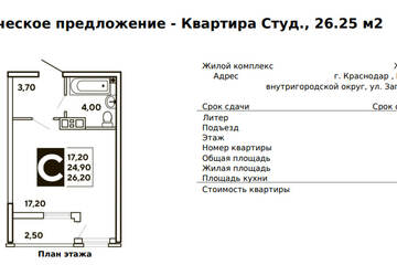 Студия, 26,2 м², 4/16 эт.