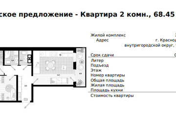 2-к квартира, 68,4 м², 3/24 эт.